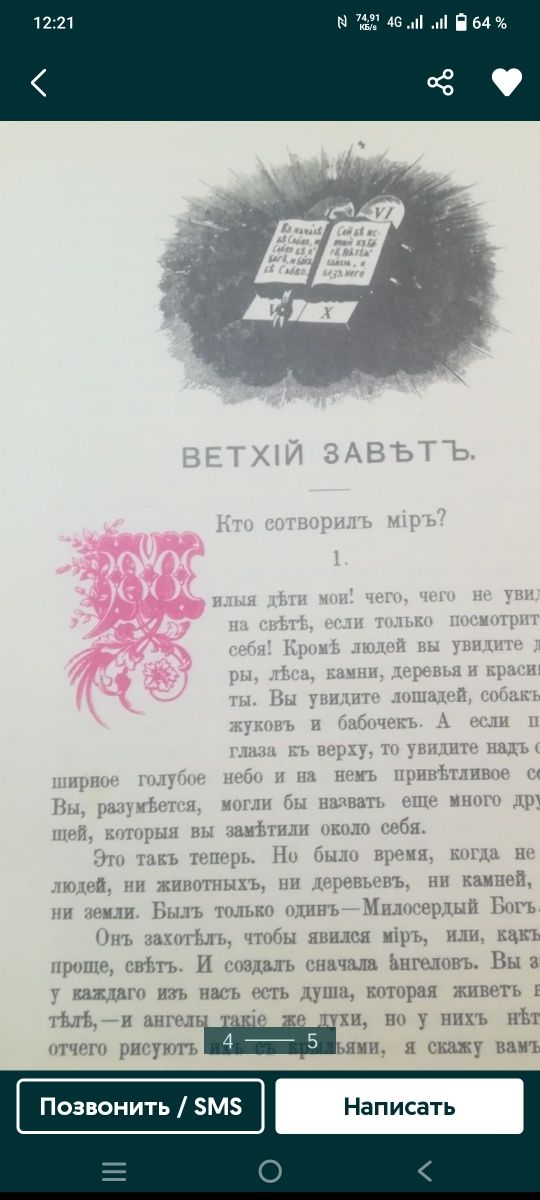 Книга старинная библия