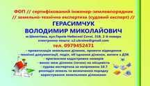 Приватизація земельних ділянок, присвоєння кадастрових №, винос меж