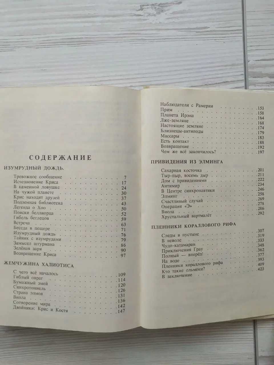 Ю.Кузнецов. Изумрудный дождь и другие повести
