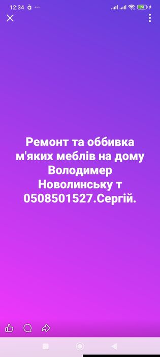 ремонт м'яких меблів на дому не дорого Нововолинск.
