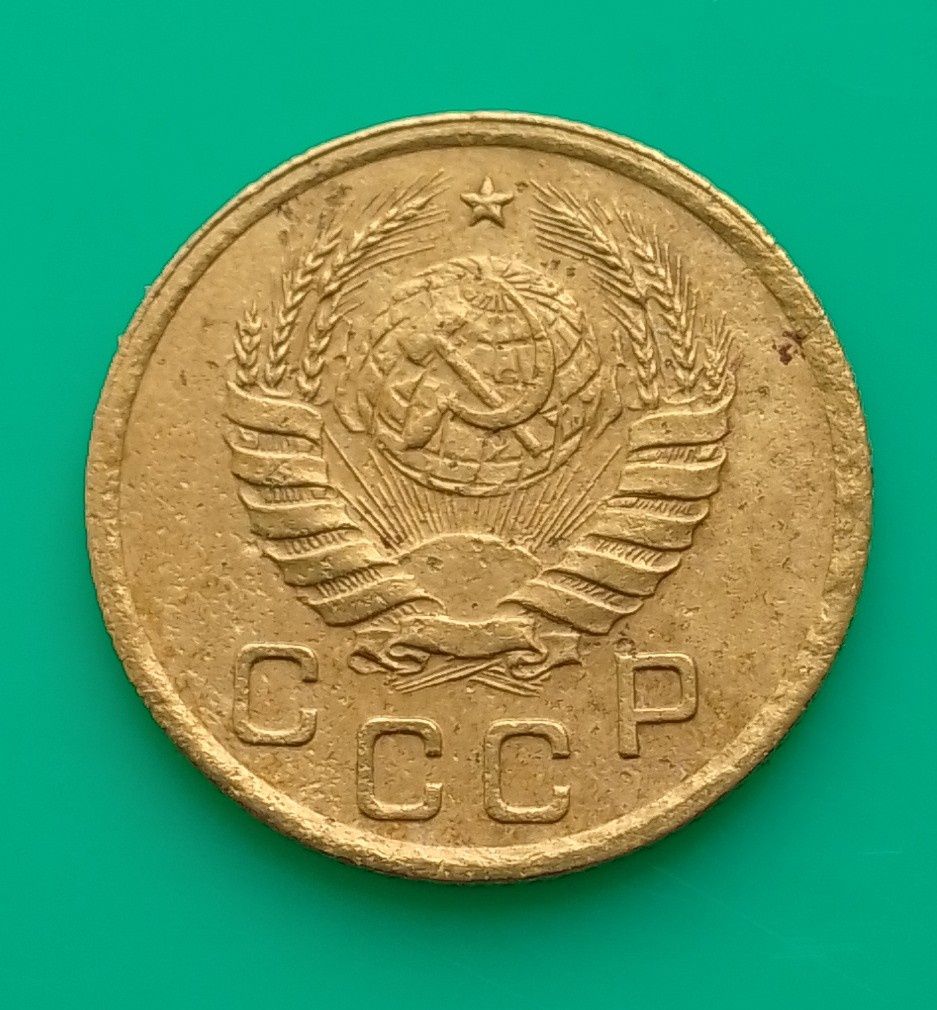 Монети часів СРСР 1,2 коп 1939 року.