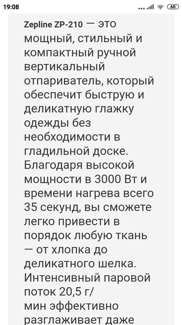 Пароочиститель для одежды