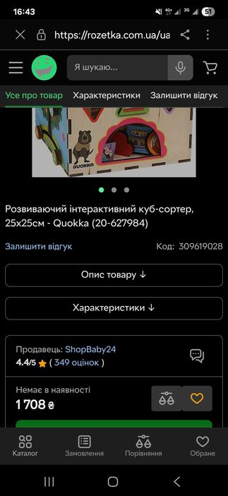 Интерактивная игра