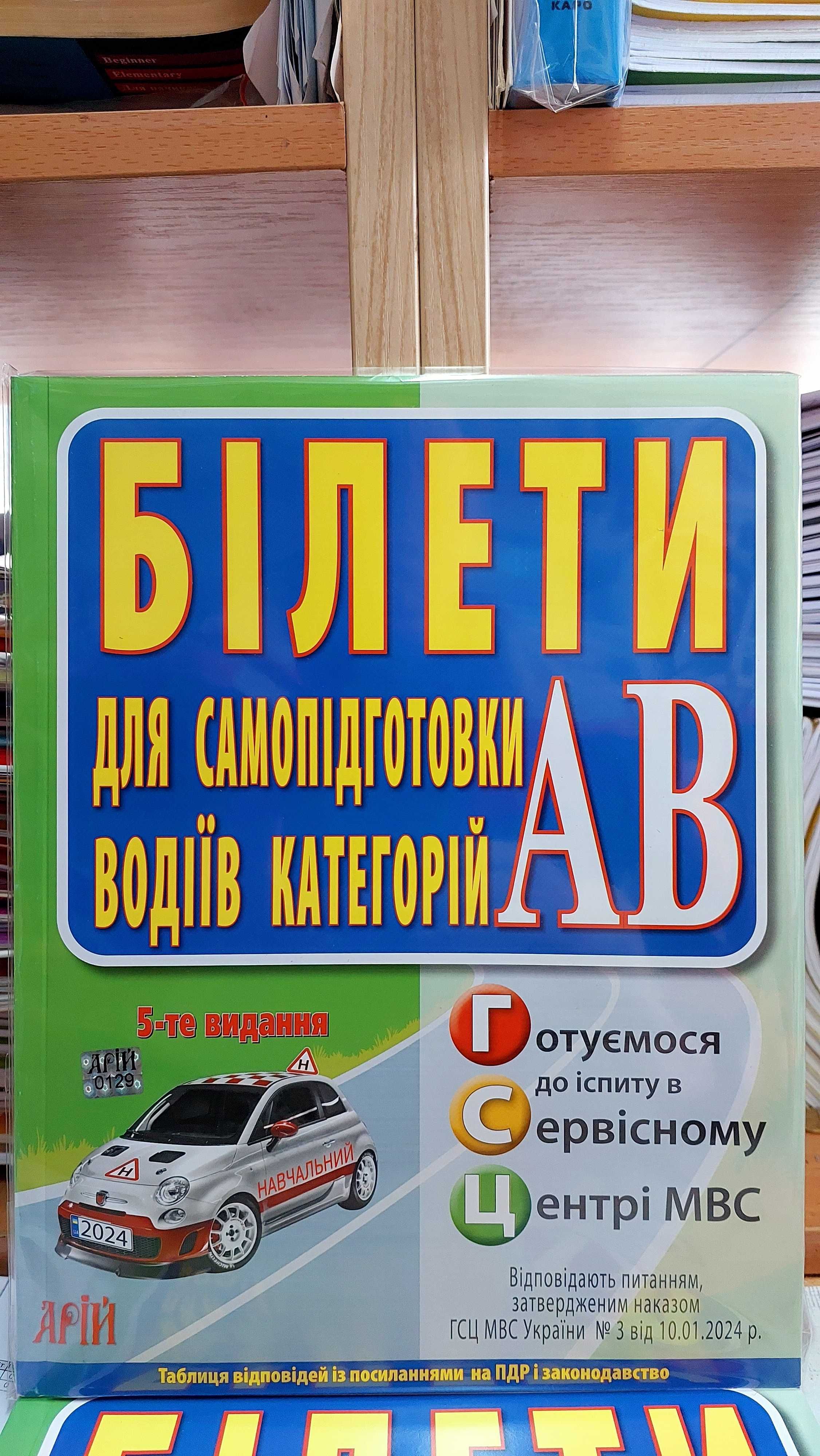 Правила дорожнього руху ПДР ілюстровані Тести білети коментарі 2024р.