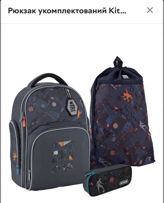 Новий комплект рюкзак Kite + сумка -рюкзак для зміного одягу і взуття