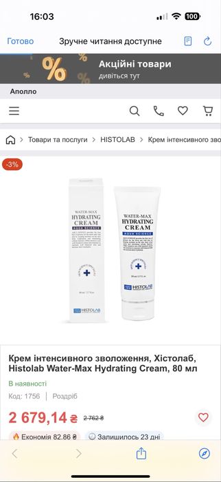 HISTOLAB hydrating cream