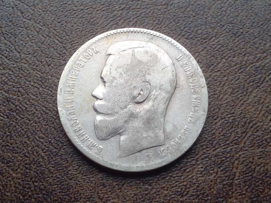Серебро Рубль 1897-го года Российская империя