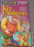 Казки англійською мовою для школярів