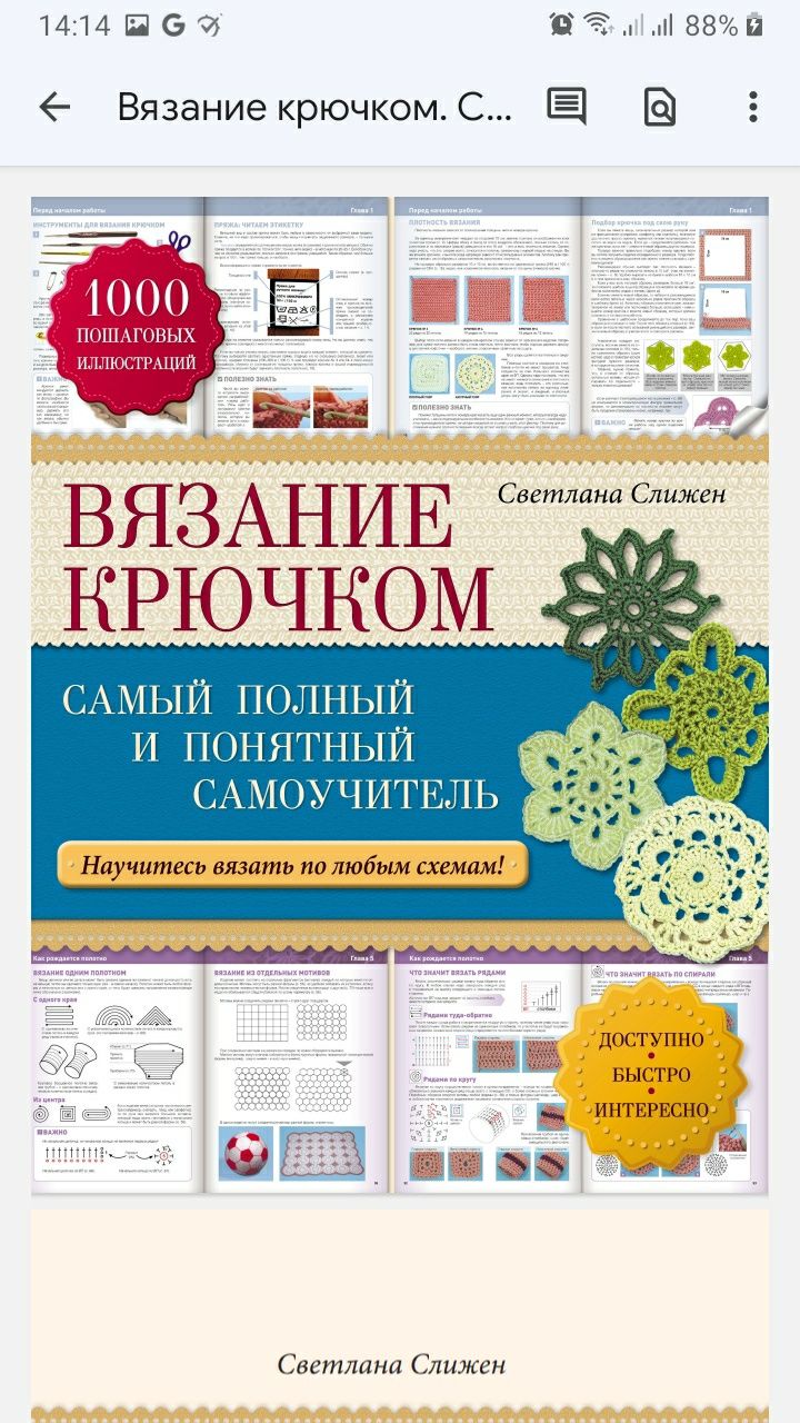 Книга Вязание крючком