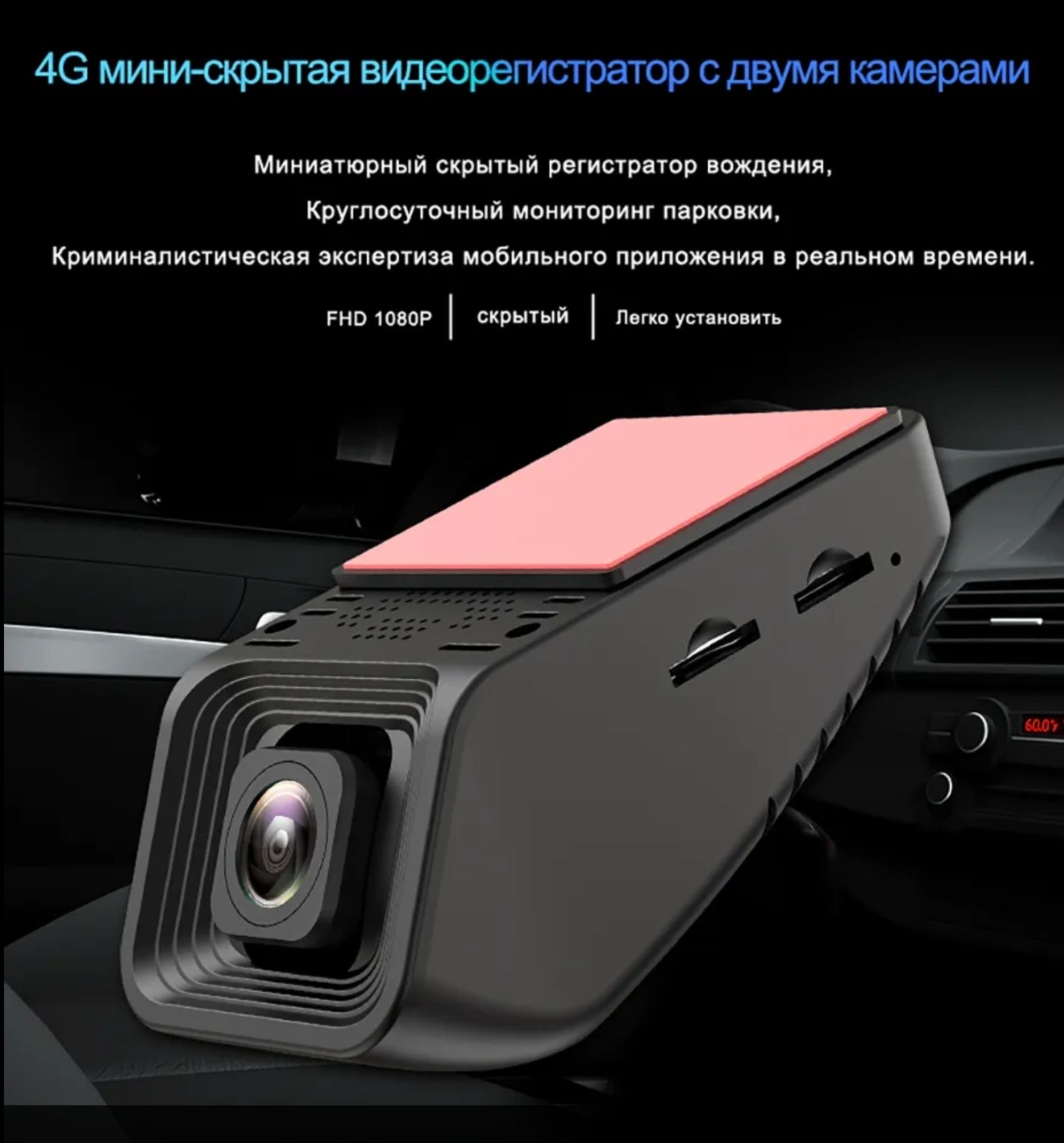 Автомобильный видеорегистратор 4G GPS