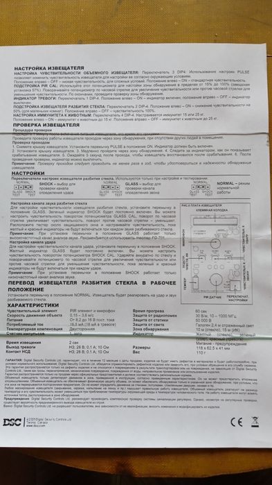 Охр.извещатель LC-102PIBSS