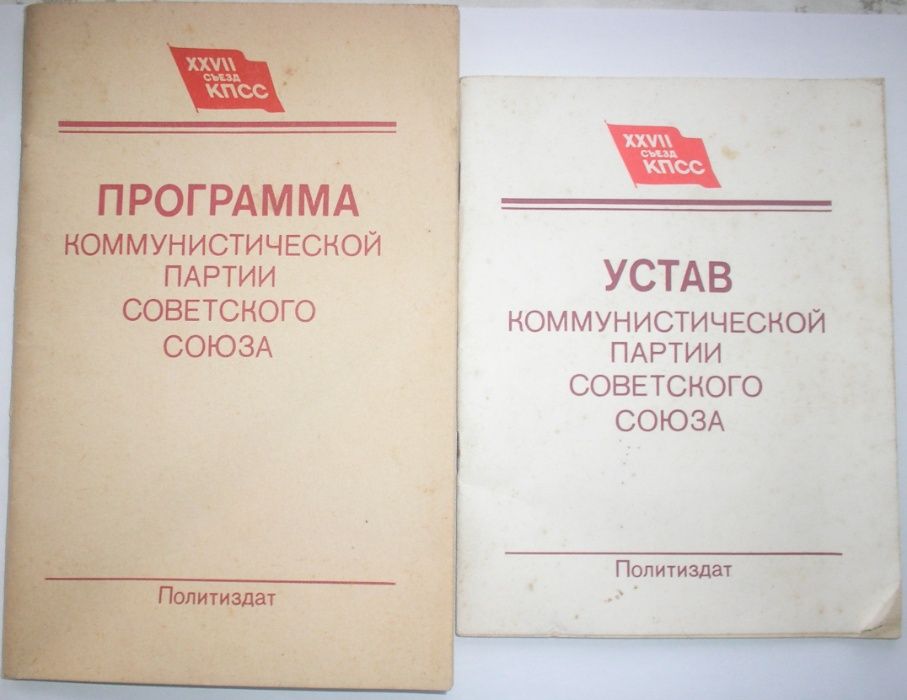 Программа и устав КПСС, две книги