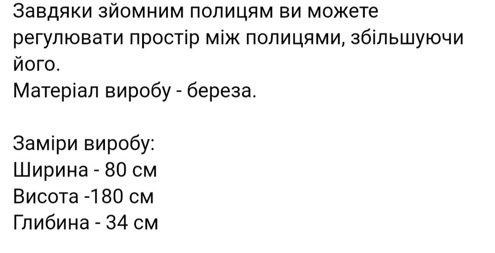 Етажерка стелаж береза JOSEPH Furniture Manufacturer.