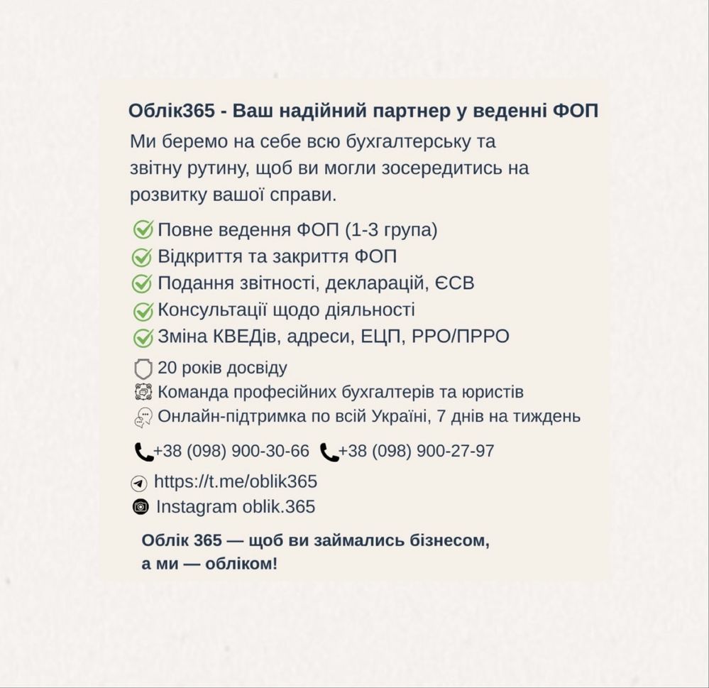 Бухгалтер ФОП облік/звіти/консультації