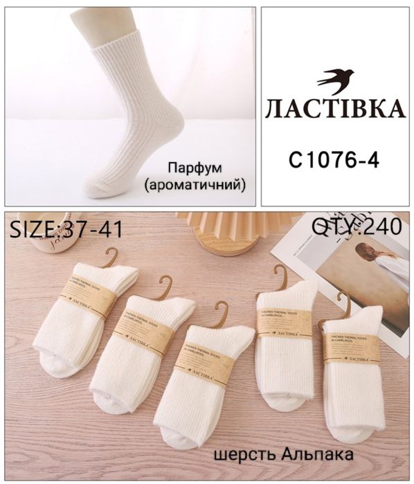 Шкарпетки білі шерсть альпаки парфумовані парфуми високі