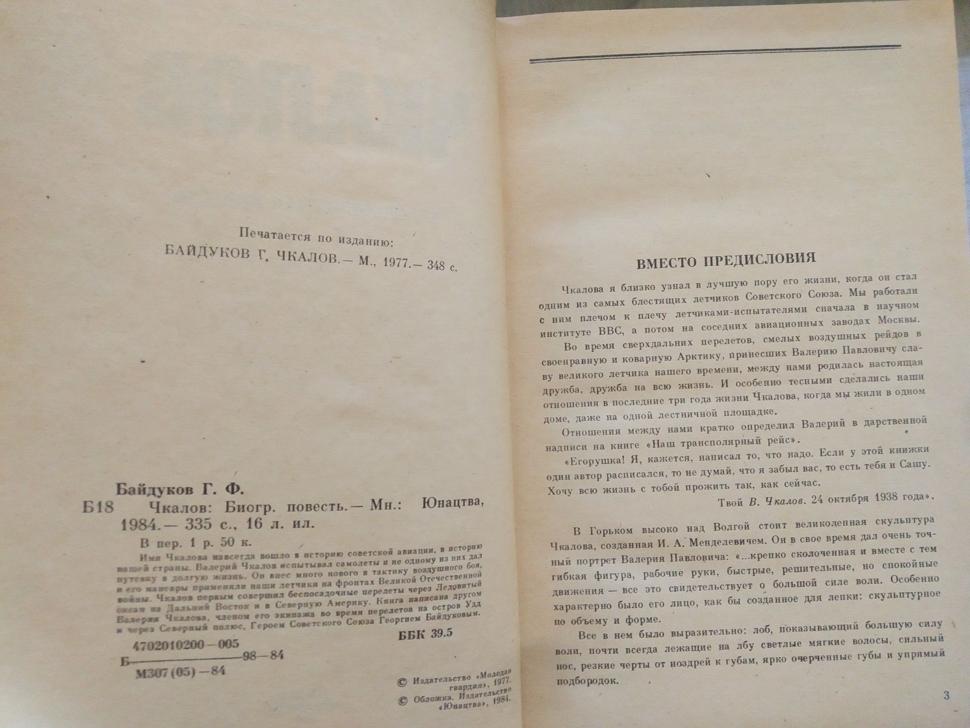 Г. Байдуков Чкалов 1984 г.