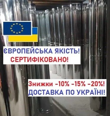 Дымоход! Димоходи з нержавійки! Діаметри: 100-300мм. Димохід!