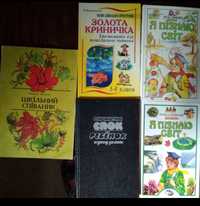 Книги для детей и о детях