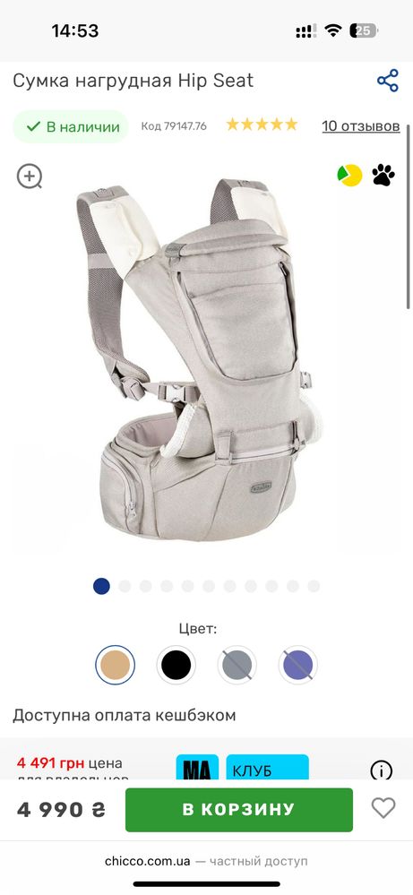Ергорюкзак Chicco Hip Seat Carrier 3 в 1 (0+)