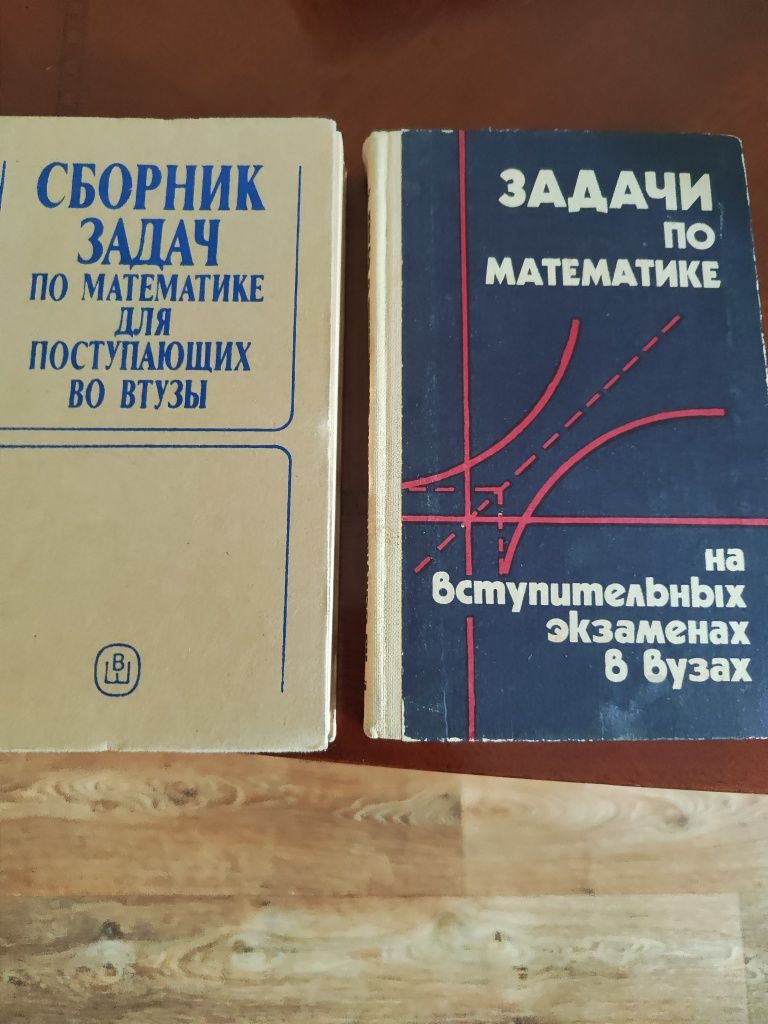 Решебники задач по математике. Пособие для поступающих в ВТУЗы.