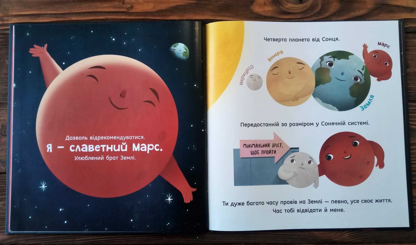 Серія Книг "Сонячна система"