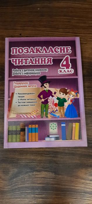 Я люблю читати,позакласне читання,збірник задач з алгебри,геометрії