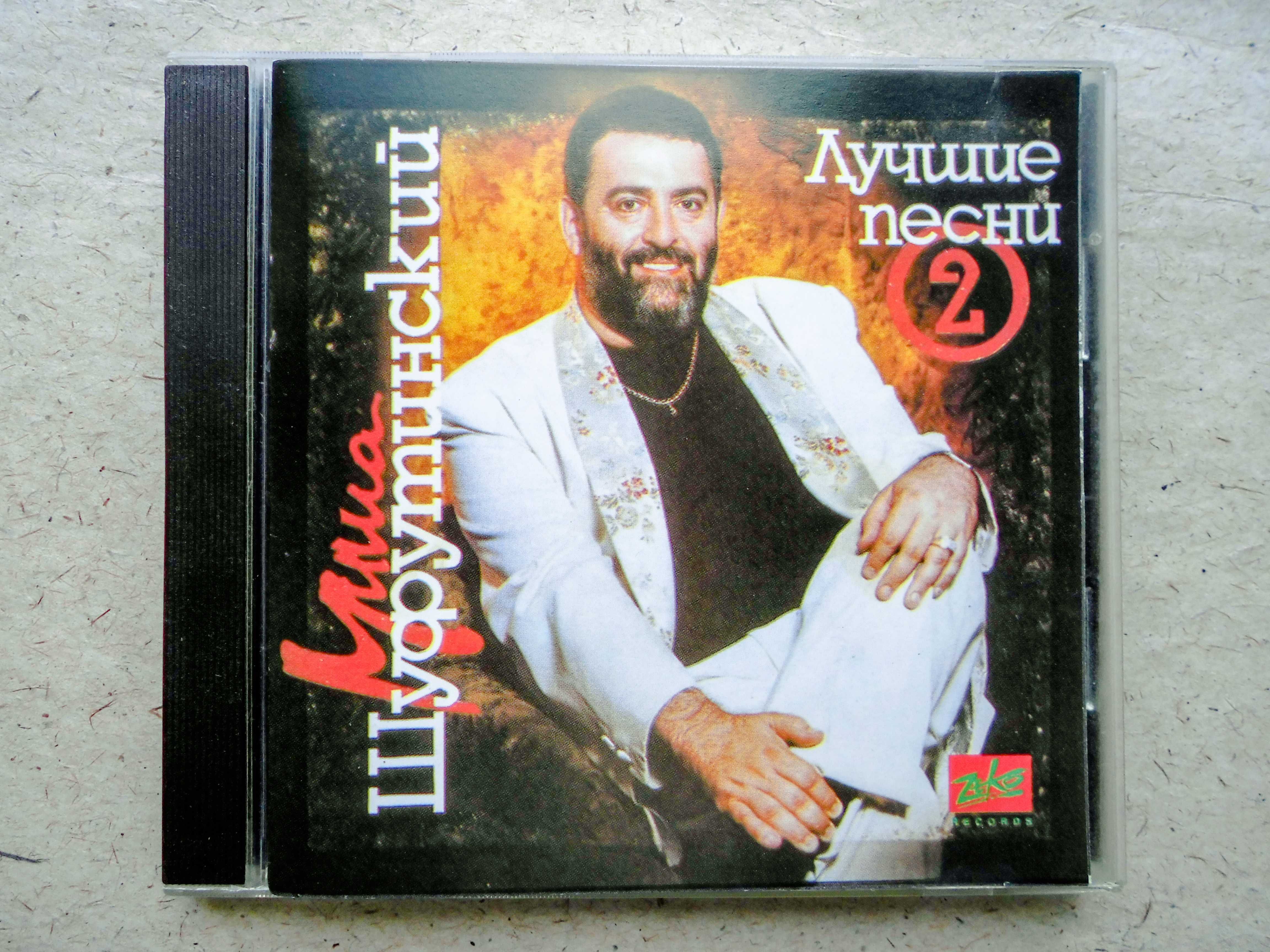 CD диск Михаил Шуфутинский - Лучшие песни №2
