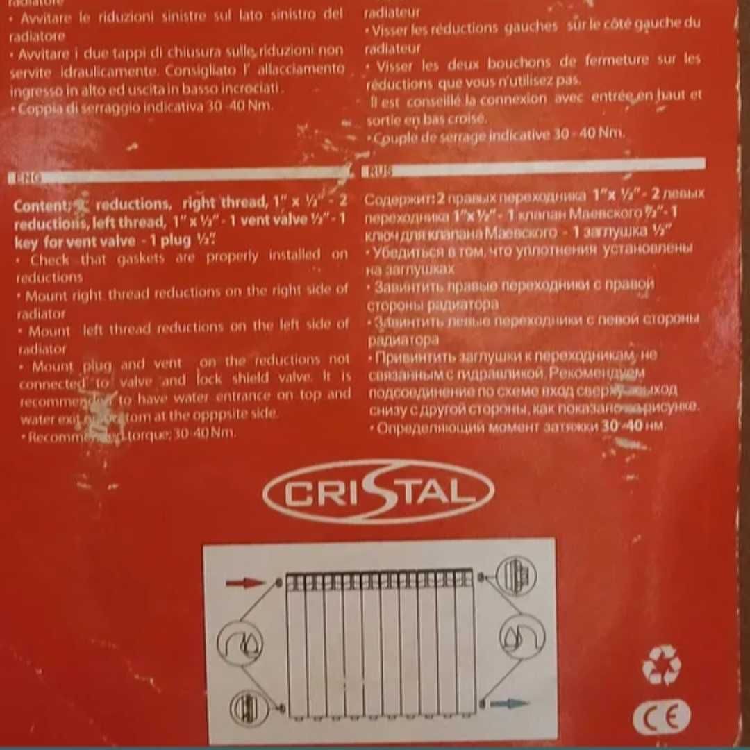 Комплект футорок для секционного радиатора CRISTAL HT-404 1''×1/2''