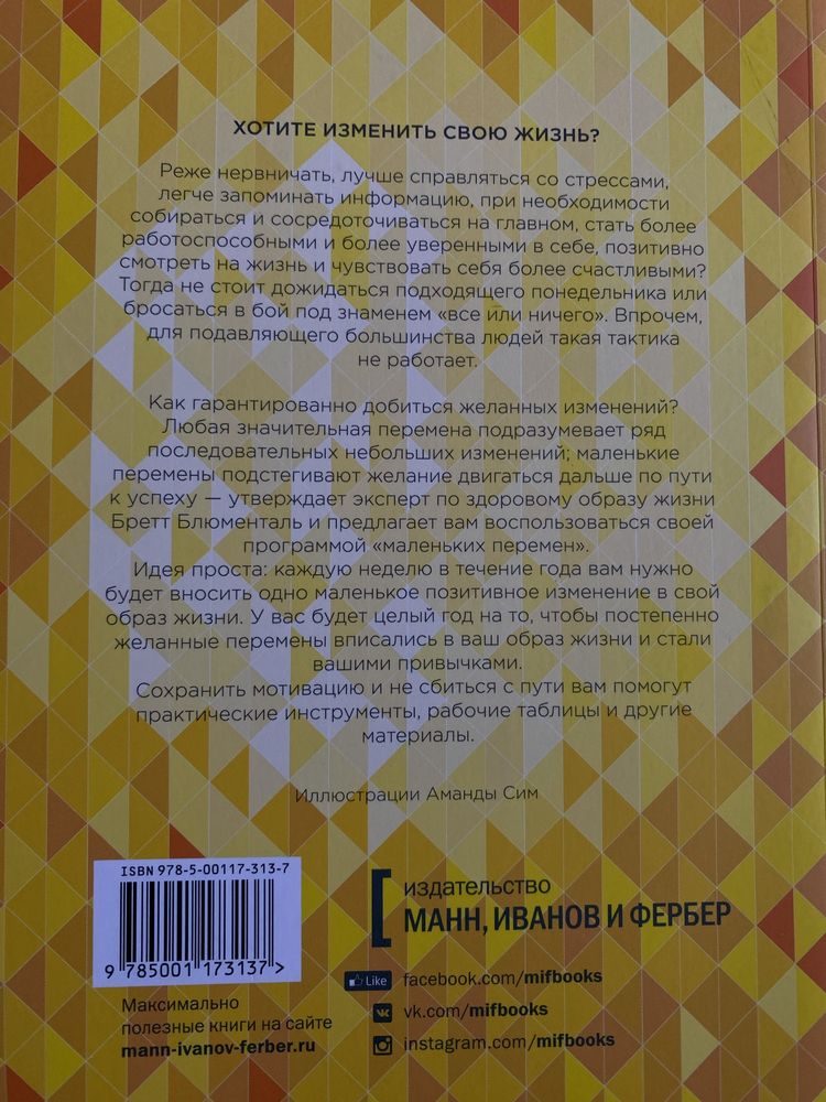 Книга «одна привычка в неделю» зміни себе за рік