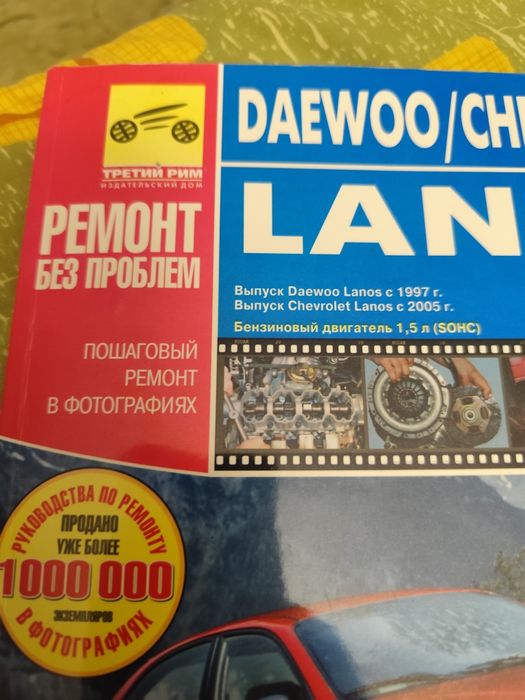 Книга "Daewoo/Chevrolet Lanos. Бензиновий двигун 1,5 л (SOHC)"