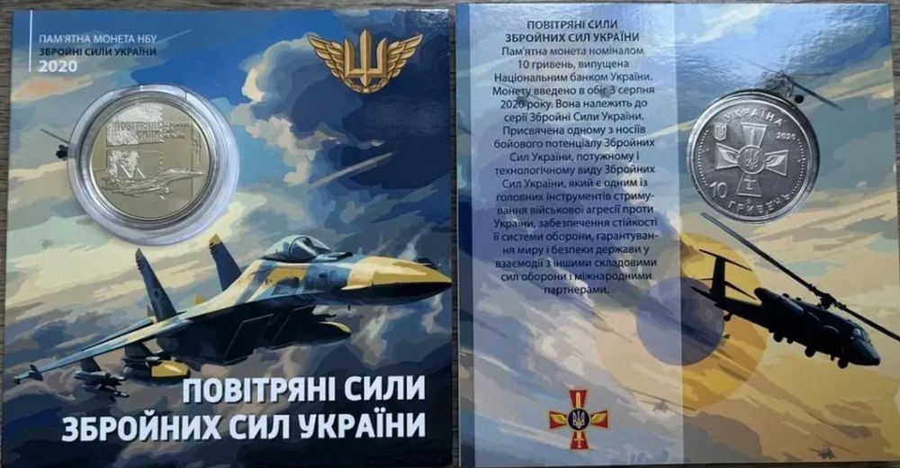Блістери під 10 гривень НБУ 2018-2022 р, серія ЗСУ