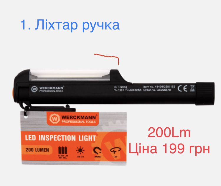 LED ліхтарі