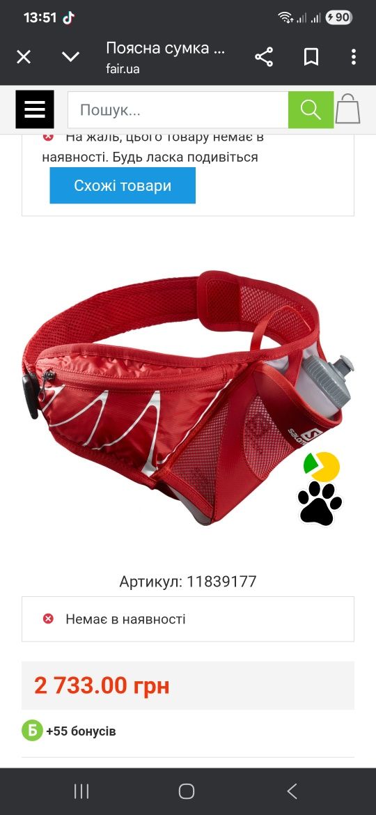 Поясна сумка Salomon Salomon SENSIBELT