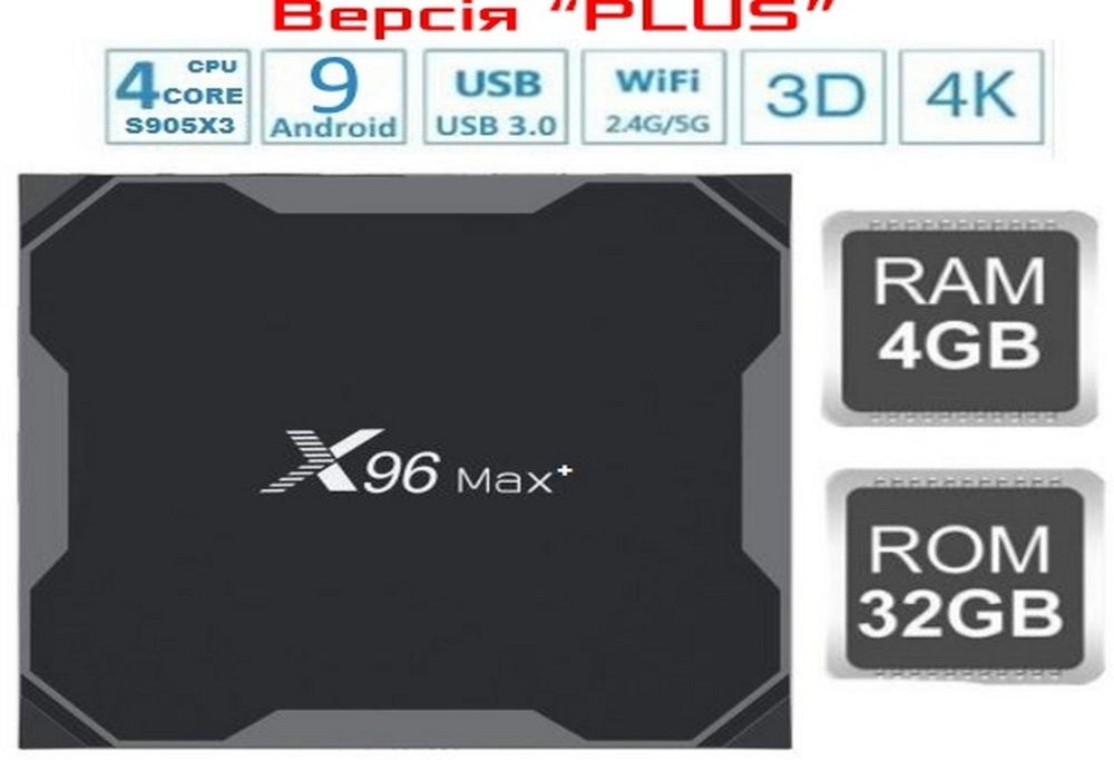 X96 MAX Plus + 4gb 32gb S905X3 Андроїд 9 смарт тв приставка Гарантія