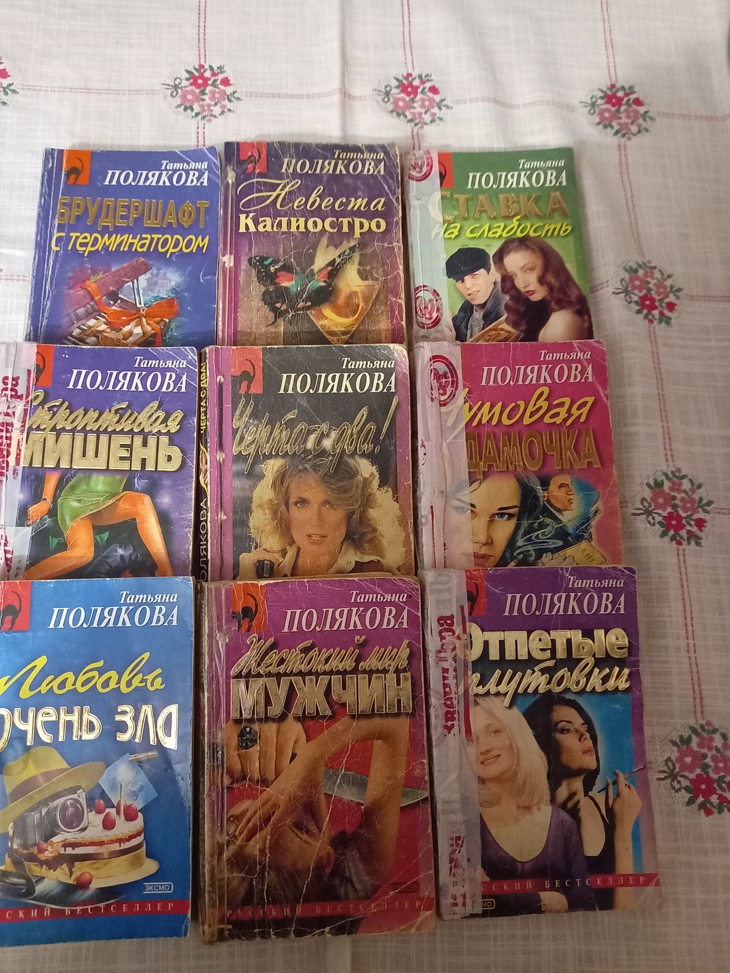 Продам коллекцию книг Поляковой Татьяны