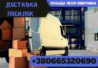 Послуги доставки вантажів, речей з України в Німеччину Польщу Чехію