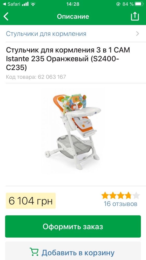 Стульчик для кормления Cam istante