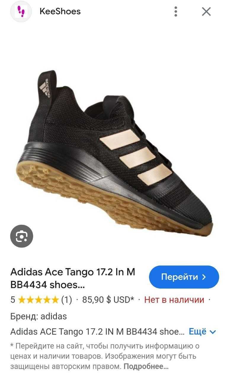 Футзалки сороконожки Adidas Ace Tango 17.2 In M Оригинал