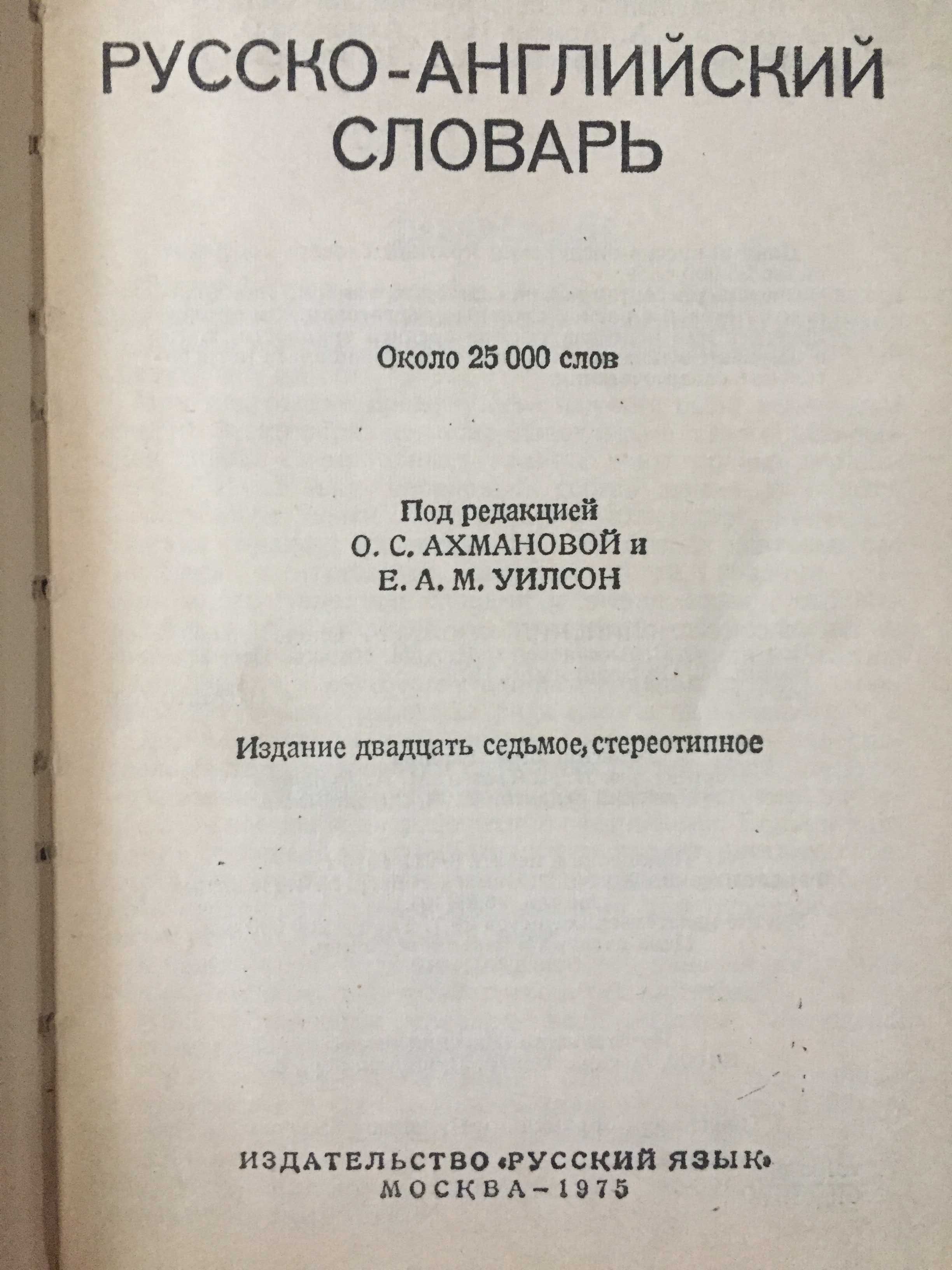 Словарь англо-, немецко-, украинско-, французско-русский