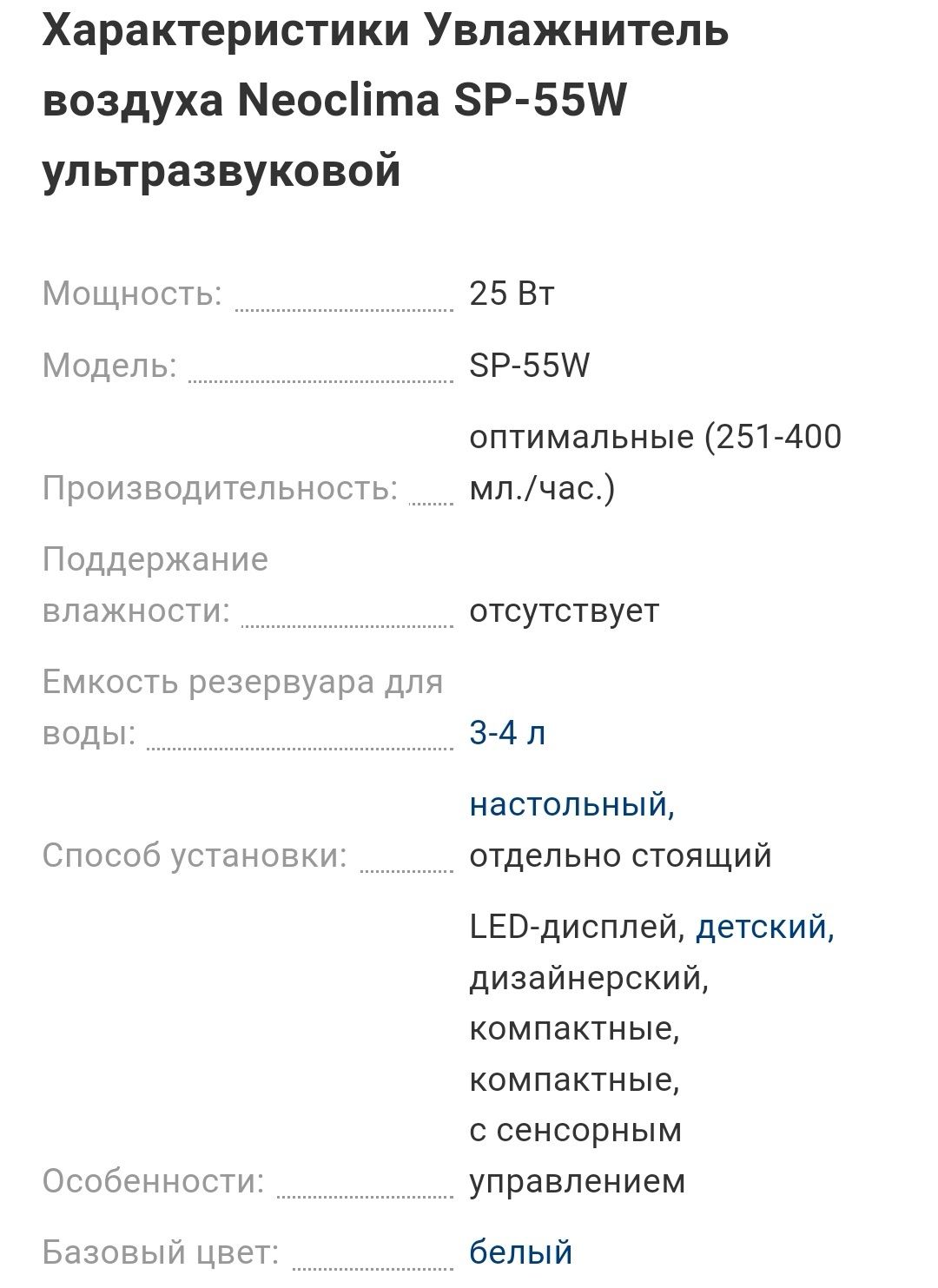 Увлажнитель воздуха Neoclima SP-55W ультразвуковой