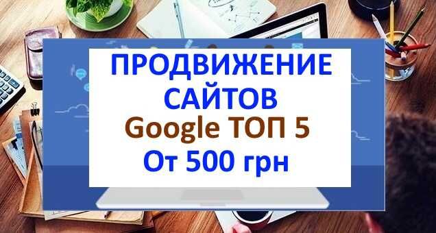 Сео 500гр Раскрутка Google Ads, Контекстная реклама,Продвижение сайтов