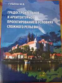 Градостроительство и проектирование (Харьков, 2016)