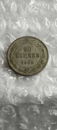 20 копійок 1923 року