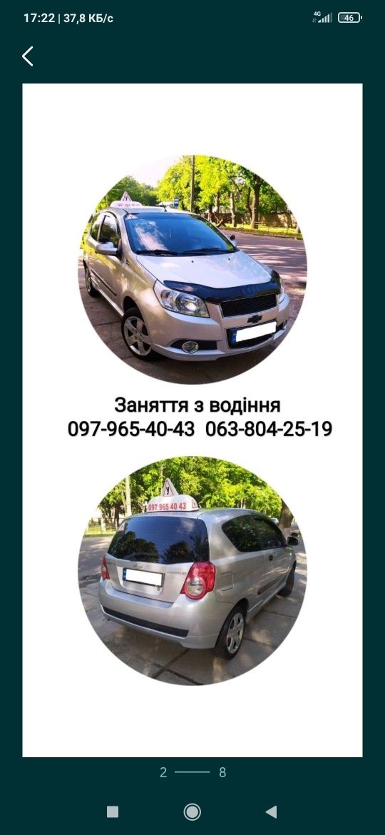 Інструктор з водіння автомобіля.Автоінструктор.Уроки водіння.Автошкола