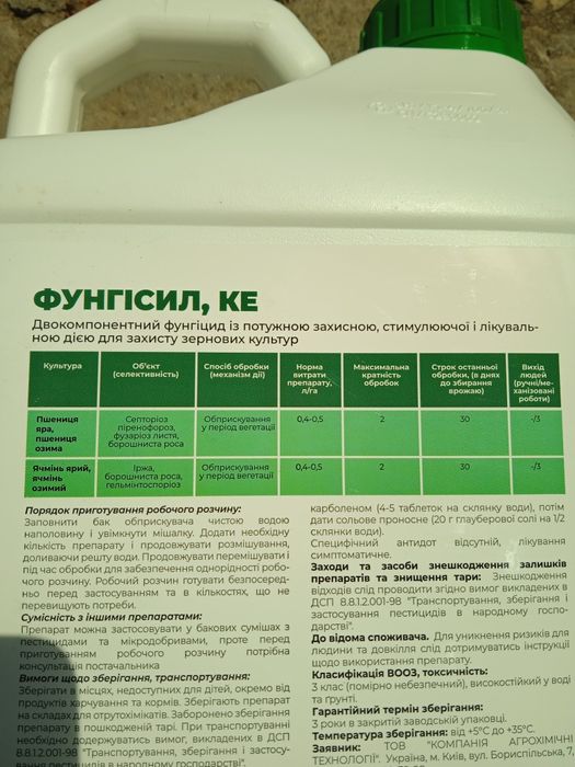 ФУНГИСИЛ.на 10га пшениця ячмінь ярий.