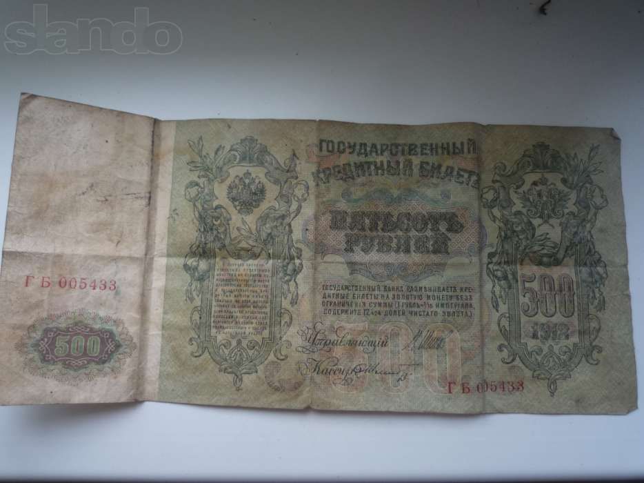 500 рублей 1912 года