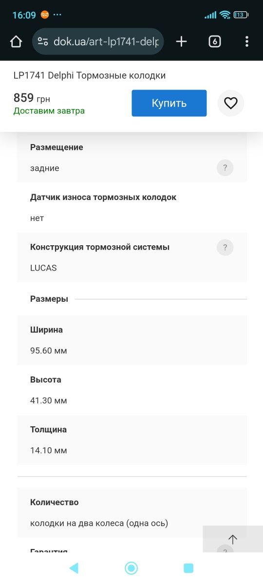 Тормозні колодки Мерседес b200, w245 задні, delphi lp1741