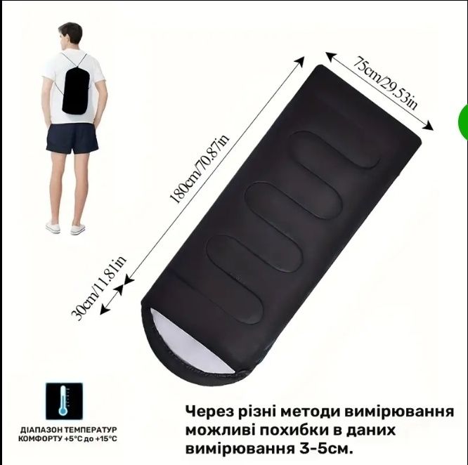 Спальний мішок, спальник