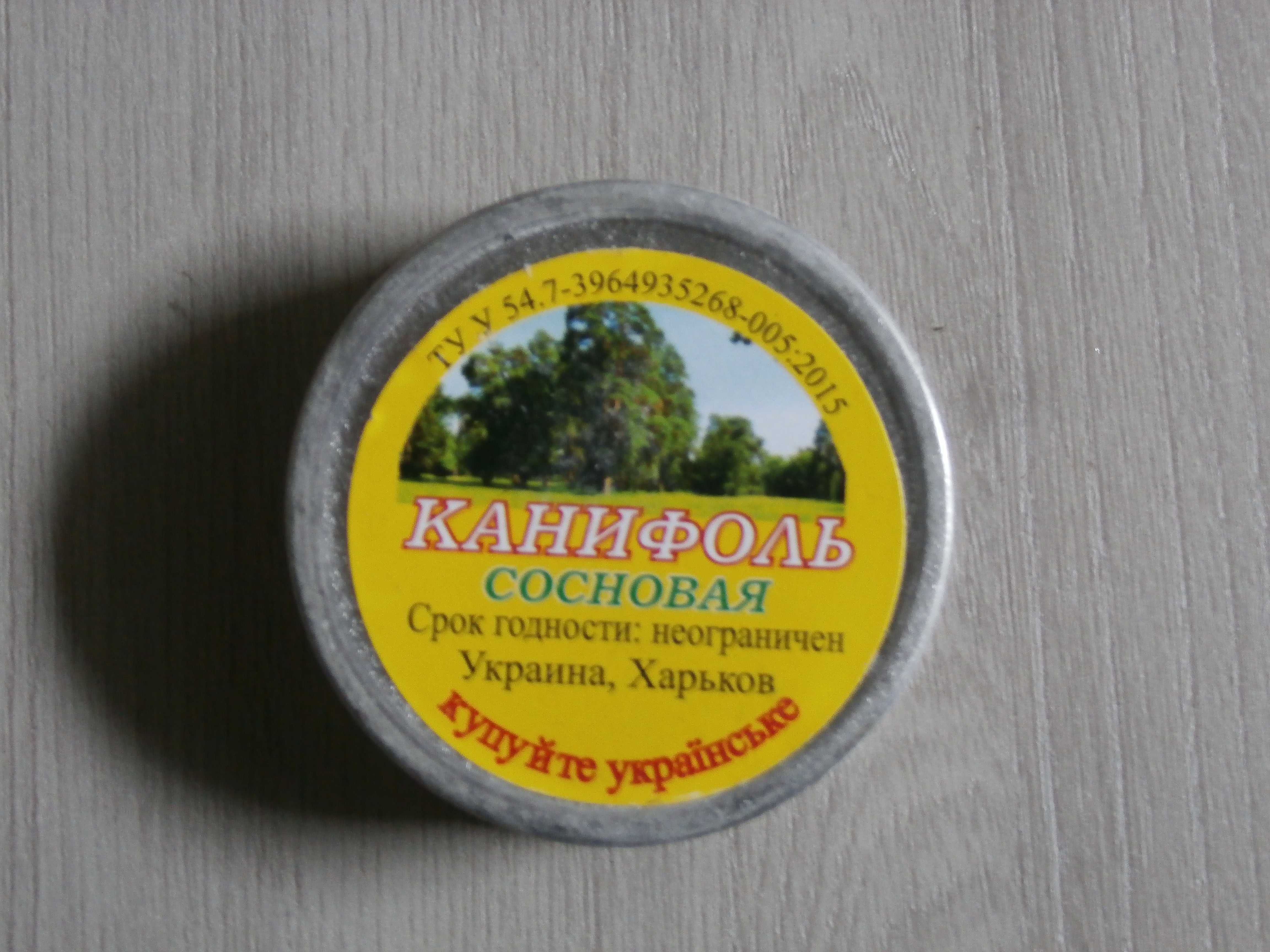 Каніфоль соснова натуральна  для рукоділля Україна  Харків 20 грамм
