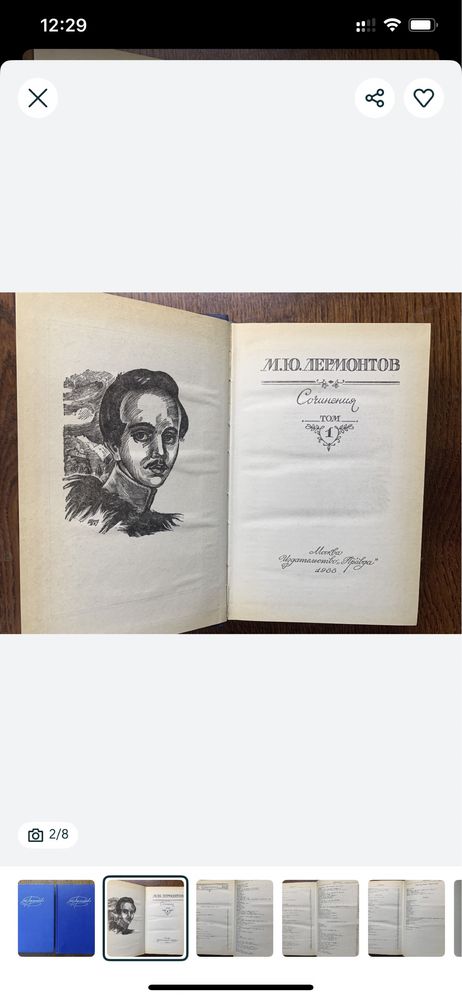 М. Ю. Лермонтов Сочинения в 2 томах